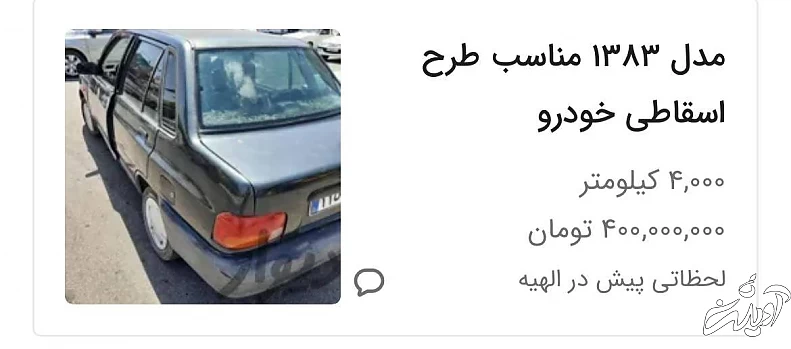 قیمتهای نجومی و غیرقابل باور برای خودروهای قدیمی/ چرا پیکان سه میلیارد تومان شد؟